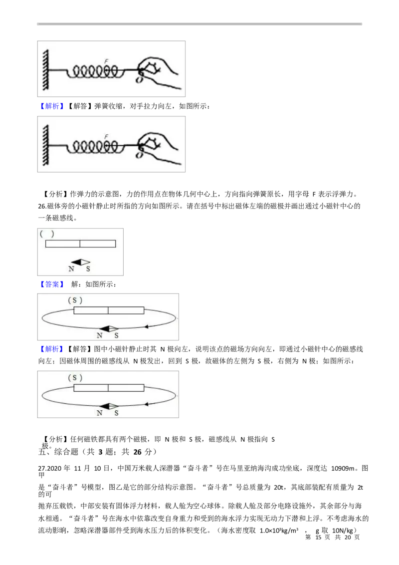 2021年江苏省无锡市中考物理（教师版）_中考真题_4.物理中考真题2015-2024年_地区卷_江苏省_无锡中考物理2008-2022年