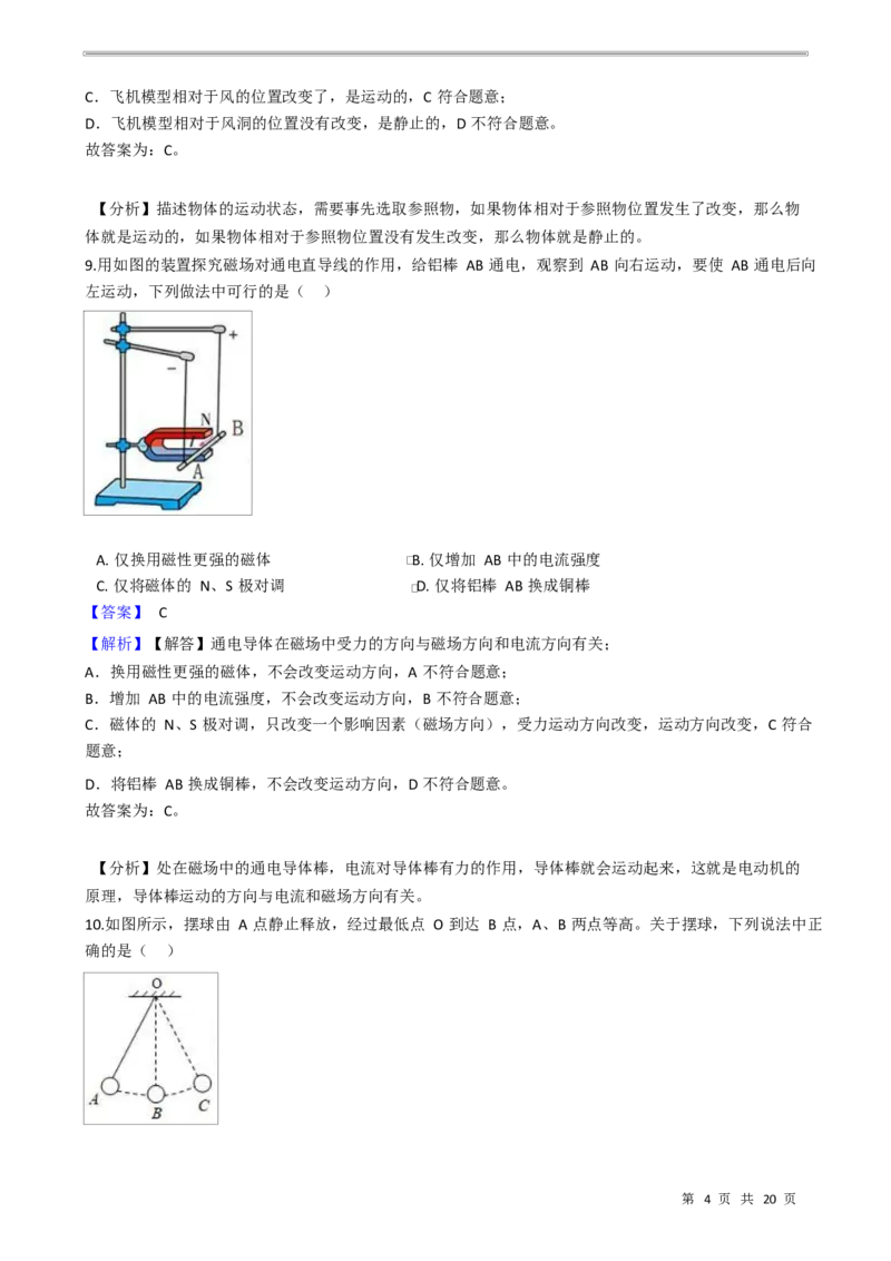 2021年江苏省无锡市中考物理（教师版）_中考真题_4.物理中考真题2015-2024年_地区卷_江苏省_无锡中考物理2008-2022年
