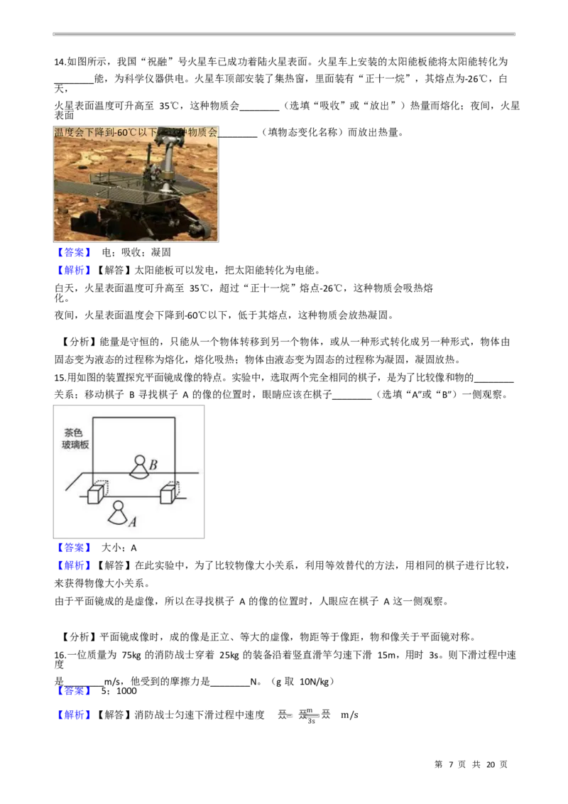 2021年江苏省无锡市中考物理（教师版）_中考真题_4.物理中考真题2015-2024年_地区卷_江苏省_无锡中考物理2008-2022年