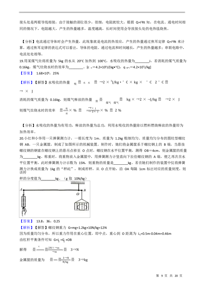 2021年江苏省无锡市中考物理（教师版）_中考真题_4.物理中考真题2015-2024年_地区卷_江苏省_无锡中考物理2008-2022年