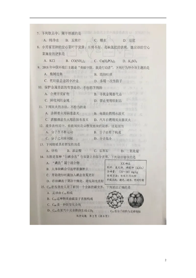 广西玉林市2018年中考化学真题试题（扫描版，含答案）_中考真题_5.化学中考真题2015-2024年_2018中考真题卷（277份）
