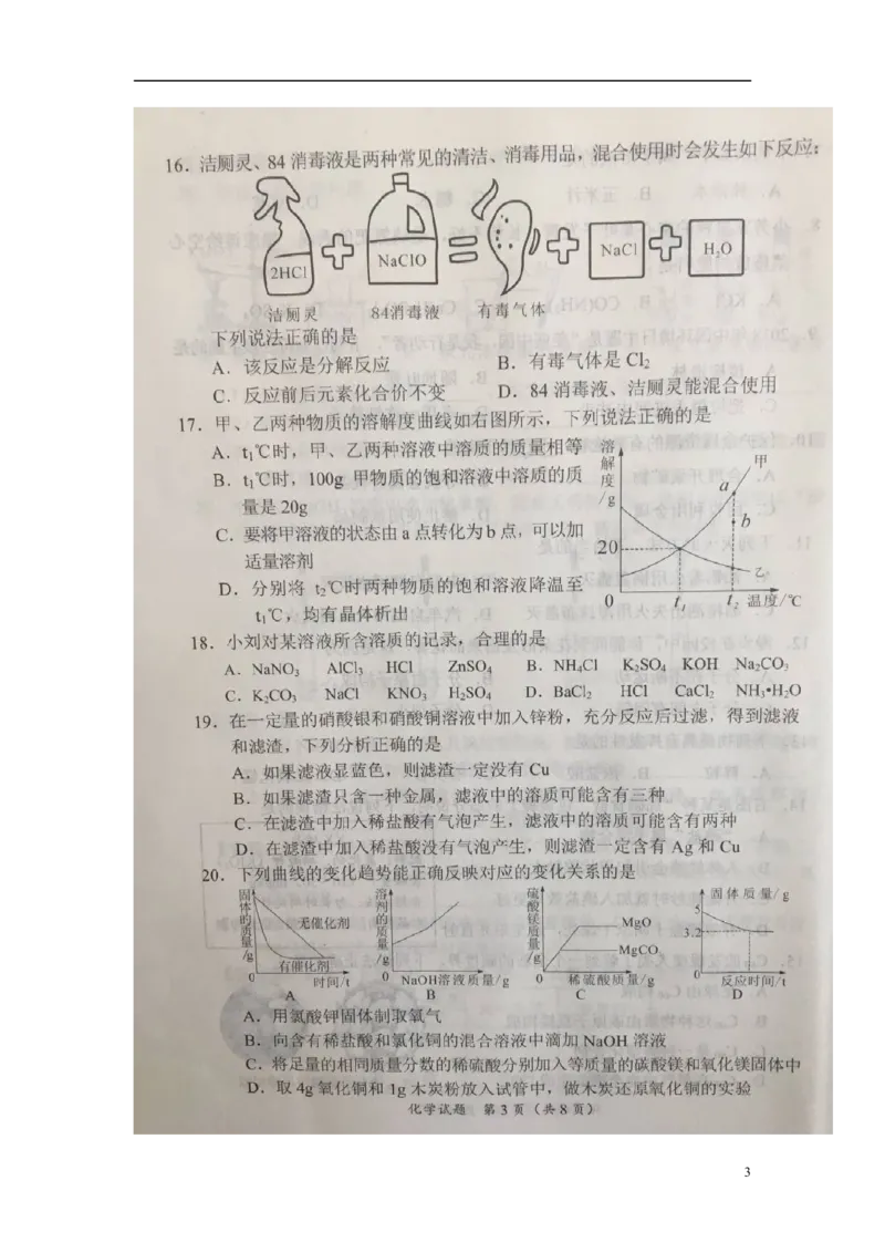 广西玉林市2018年中考化学真题试题（扫描版，含答案）_中考真题_5.化学中考真题2015-2024年_2018中考真题卷（277份）