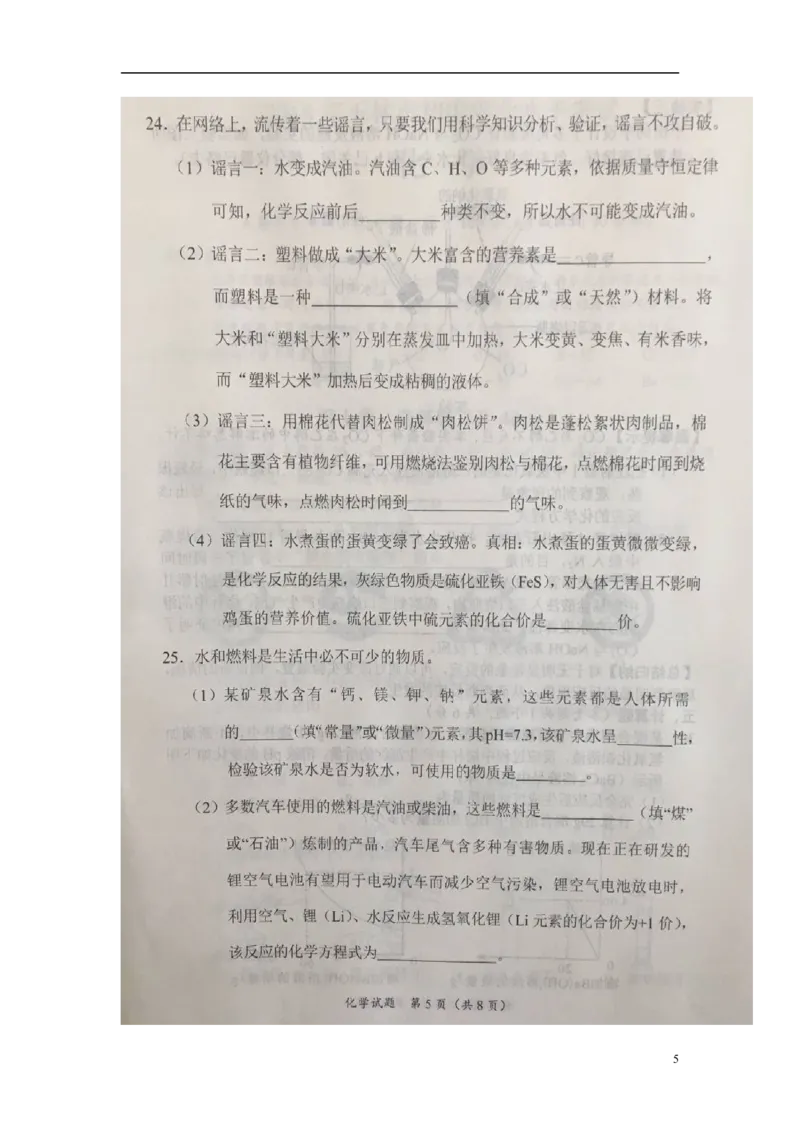 广西玉林市2018年中考化学真题试题（扫描版，含答案）_中考真题_5.化学中考真题2015-2024年_2018中考真题卷（277份）