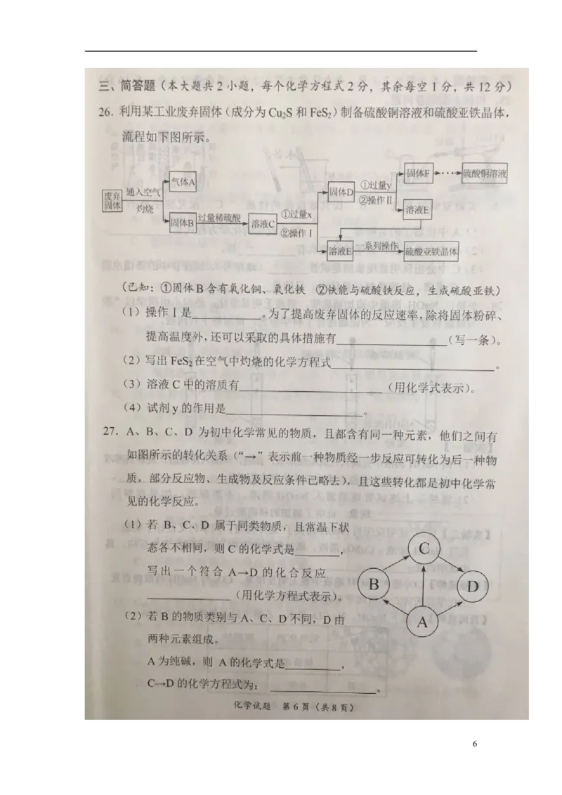 广西玉林市2018年中考化学真题试题（扫描版，含答案）_中考真题_5.化学中考真题2015-2024年_2018中考真题卷（277份）