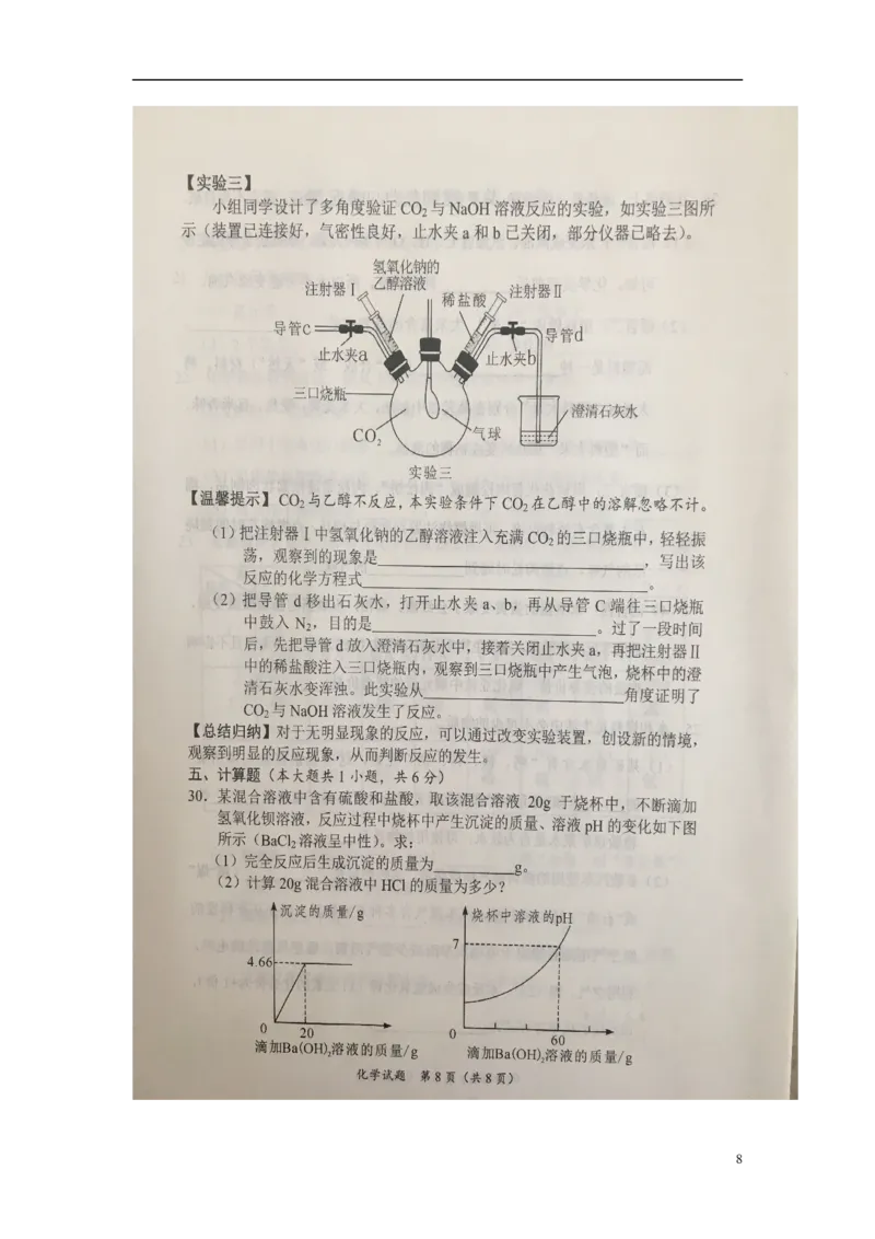 广西玉林市2018年中考化学真题试题（扫描版，含答案）_中考真题_5.化学中考真题2015-2024年_2018中考真题卷（277份）