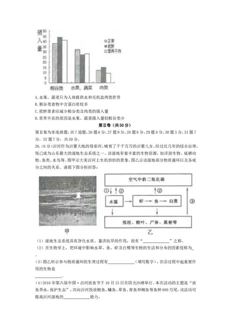 山东省临沂市2017年初中学业考试生物试题_8.生物中考真题2015-2024年_地区卷_山东省_临沂生物08-22_临沂生物