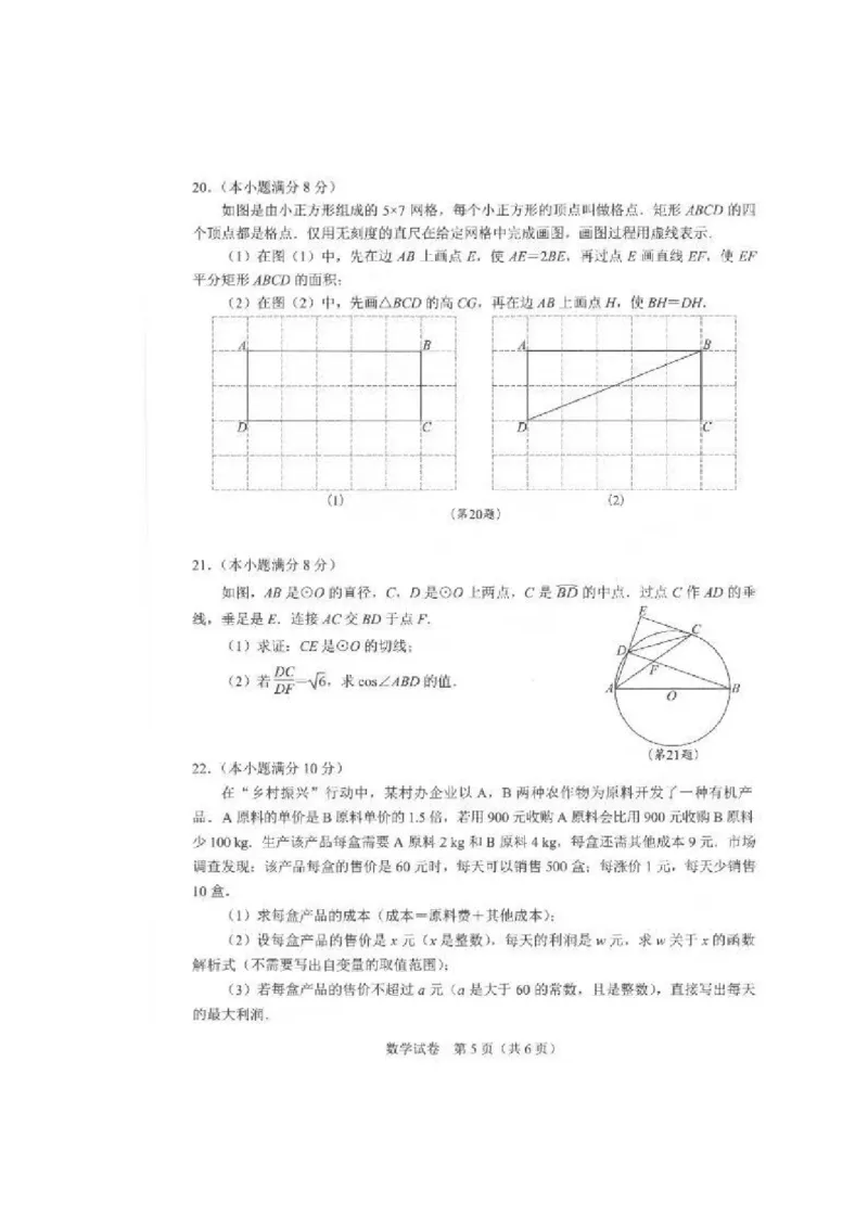 2021年湖北省武汉市中考数学真题（扫描版）_中考真题_2.数学中考真题2015-2024年_地区卷_湖北省_武汉数学08-22
