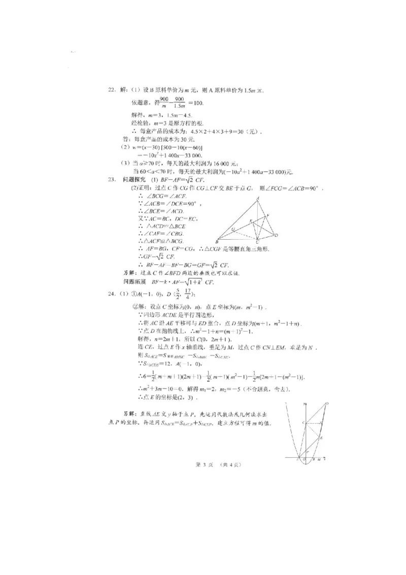 2021年湖北省武汉市中考数学真题（扫描版）_中考真题_2.数学中考真题2015-2024年_地区卷_湖北省_武汉数学08-22