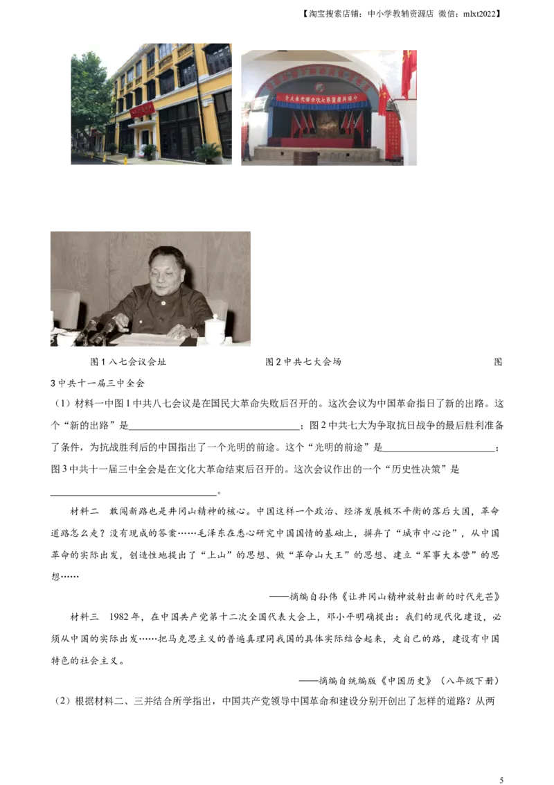 精品解析：2023年湖北省天门市、潜江市、仙桃市、江汉油田中考历史真题（原卷版）_6.历史中考真题2015-2024年_2023中考历史真题7.20