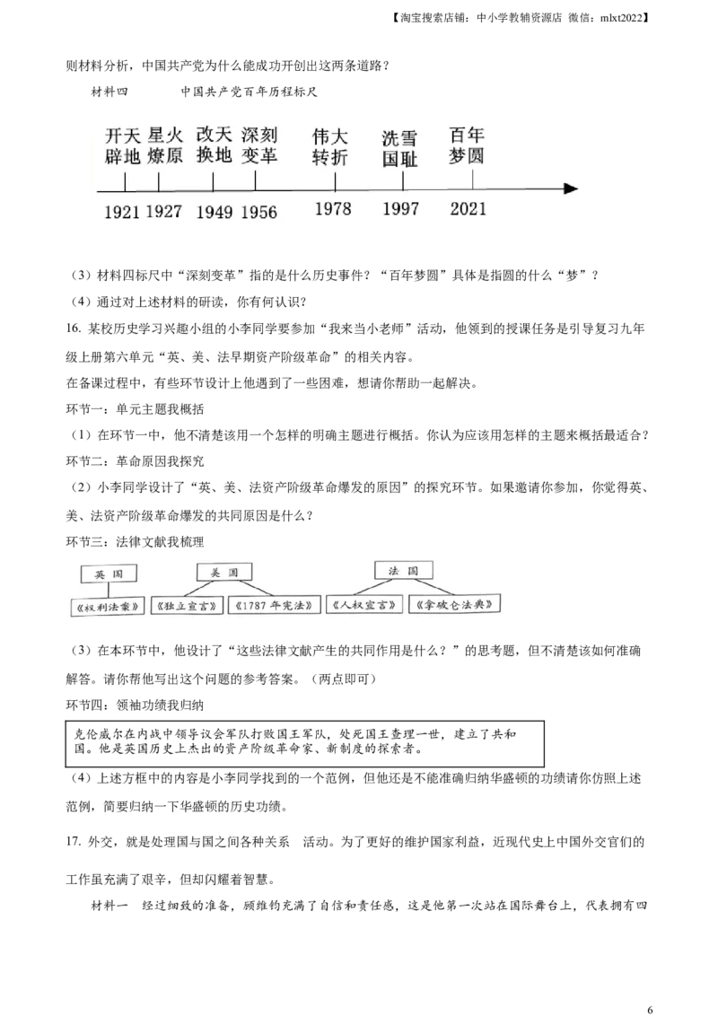 精品解析：2023年湖北省天门市、潜江市、仙桃市、江汉油田中考历史真题（原卷版）_6.历史中考真题2015-2024年_2023中考历史真题7.20