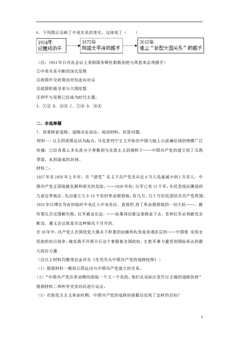 浙江省台州市2017年中考历史真题试题（含解析）_6.历史中考真题2015-2024年_2017年全国中考历史152份