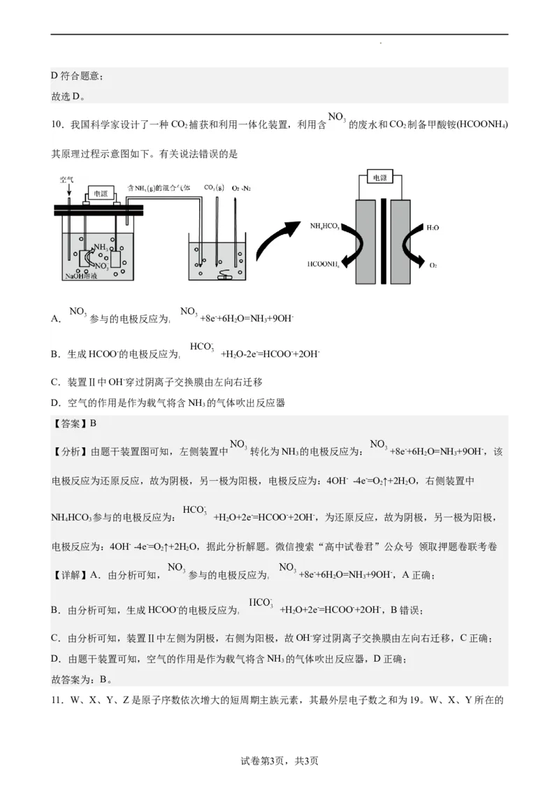 化学（云南、安徽、黑龙江、山西、吉林五省通用）（全解全析）_2023高考押题卷_学易金卷-2023学科网押题卷（各科各版本）_2023学科网押题卷-学易金卷-化学