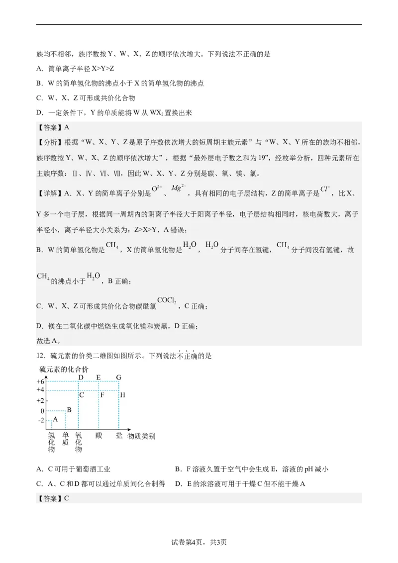 化学（云南、安徽、黑龙江、山西、吉林五省通用）（全解全析）_2023高考押题卷_学易金卷-2023学科网押题卷（各科各版本）_2023学科网押题卷-学易金卷-化学