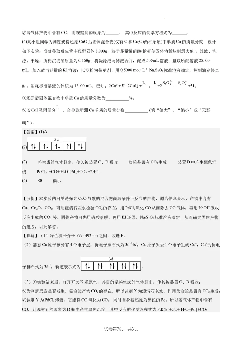 化学（云南、安徽、黑龙江、山西、吉林五省通用）（全解全析）_2023高考押题卷_学易金卷-2023学科网押题卷（各科各版本）_2023学科网押题卷-学易金卷-化学