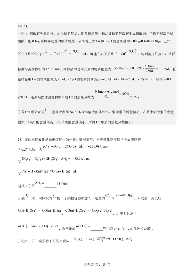 化学（云南、安徽、黑龙江、山西、吉林五省通用）（全解全析）_2023高考押题卷_学易金卷-2023学科网押题卷（各科各版本）_2023学科网押题卷-学易金卷-化学