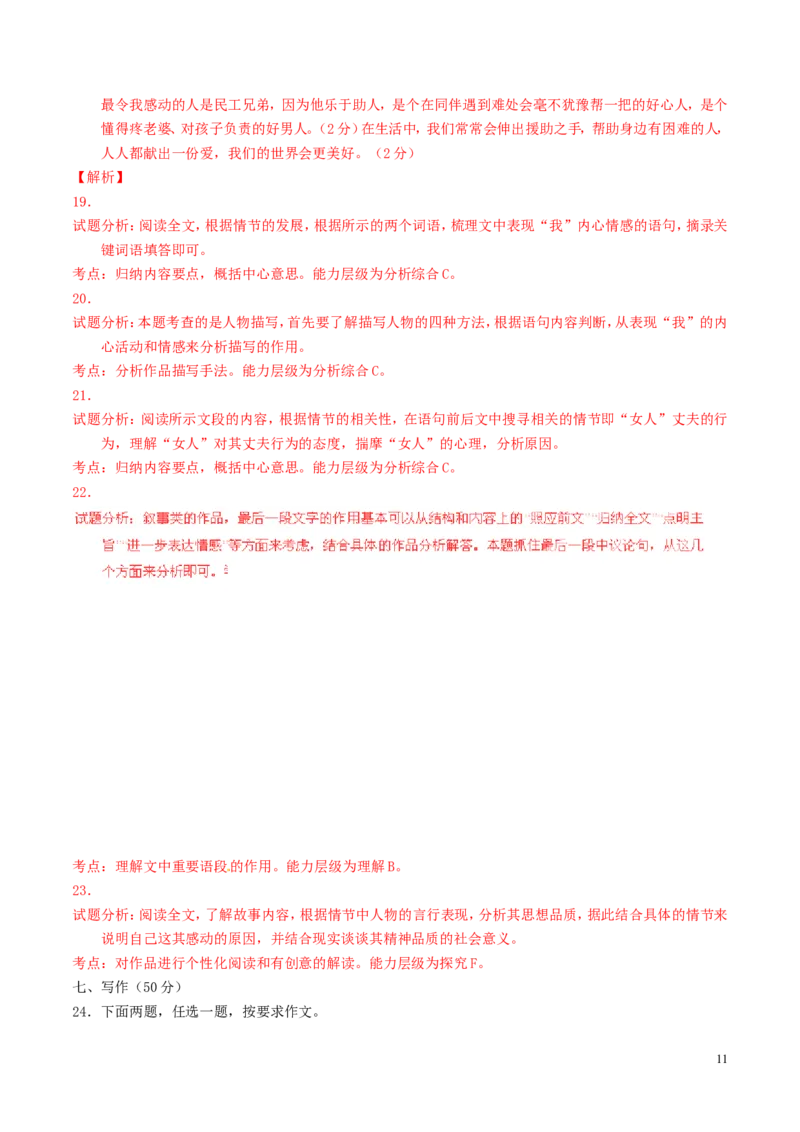 广西省贺州市2016年中考语文真题（含解析）_中考真题_1.语文中考真题2015-2024年_2016年全国中考语文140份_2016年全国中考YuWen140份