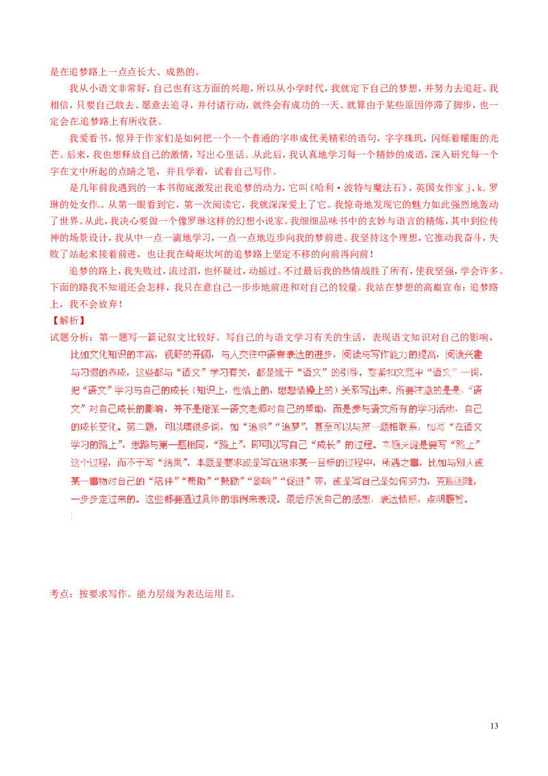 广西省贺州市2016年中考语文真题（含解析）_中考真题_1.语文中考真题2015-2024年_2016年全国中考语文140份_2016年全国中考YuWen140份