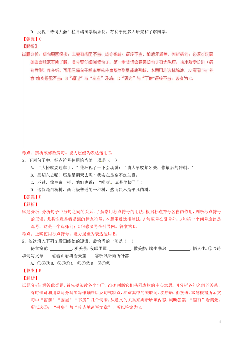 广西省贺州市2016年中考语文真题（含解析）_中考真题_1.语文中考真题2015-2024年_2016年全国中考语文140份_2016年全国中考YuWen140份