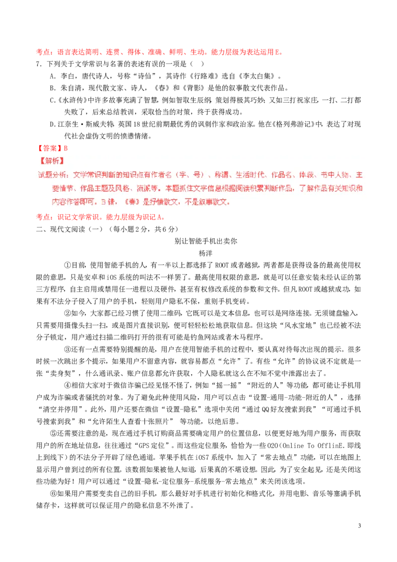 广西省贺州市2016年中考语文真题（含解析）_中考真题_1.语文中考真题2015-2024年_2016年全国中考语文140份_2016年全国中考YuWen140份