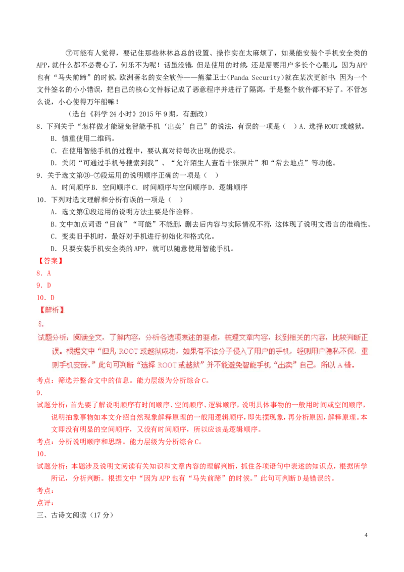 广西省贺州市2016年中考语文真题（含解析）_中考真题_1.语文中考真题2015-2024年_2016年全国中考语文140份_2016年全国中考YuWen140份