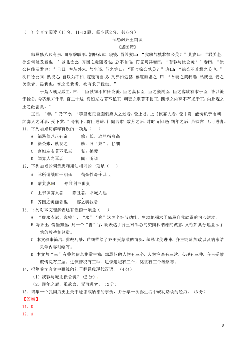 广西省贺州市2016年中考语文真题（含解析）_中考真题_1.语文中考真题2015-2024年_2016年全国中考语文140份_2016年全国中考YuWen140份