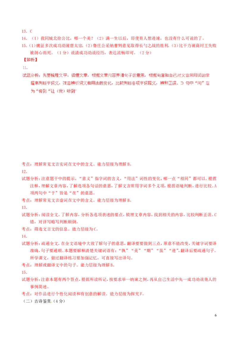 广西省贺州市2016年中考语文真题（含解析）_中考真题_1.语文中考真题2015-2024年_2016年全国中考语文140份_2016年全国中考YuWen140份