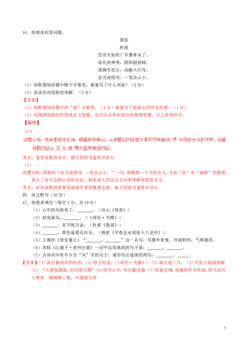 广西省贺州市2016年中考语文真题（含解析）_中考真题_1.语文中考真题2015-2024年_2016年全国中考语文140份_2016年全国中考YuWen140份