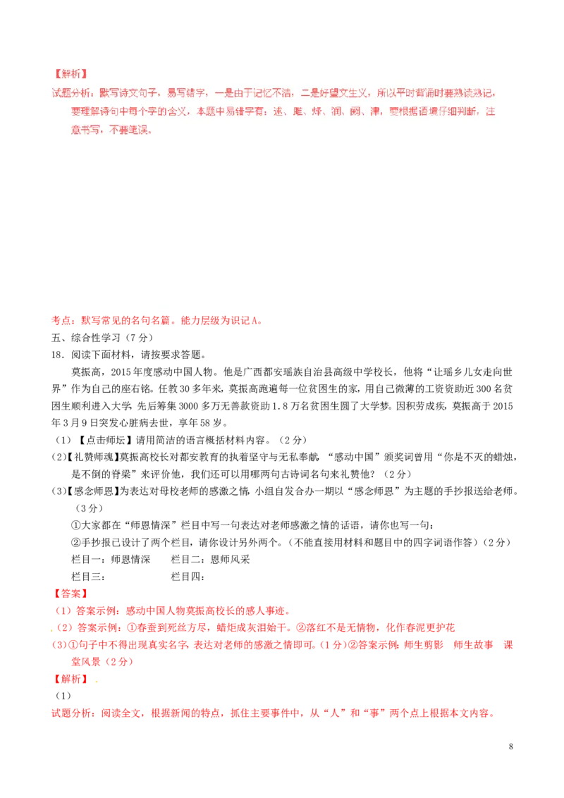 广西省贺州市2016年中考语文真题（含解析）_中考真题_1.语文中考真题2015-2024年_2016年全国中考语文140份_2016年全国中考YuWen140份