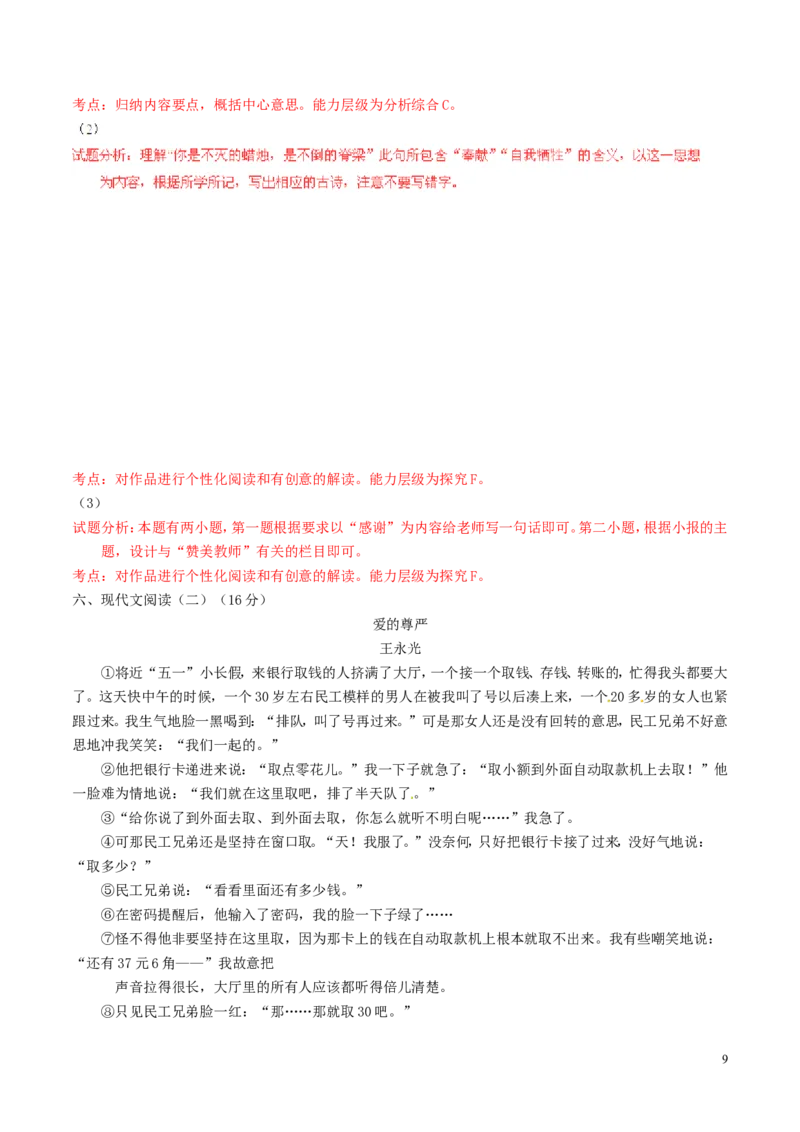 广西省贺州市2016年中考语文真题（含解析）_中考真题_1.语文中考真题2015-2024年_2016年全国中考语文140份_2016年全国中考YuWen140份