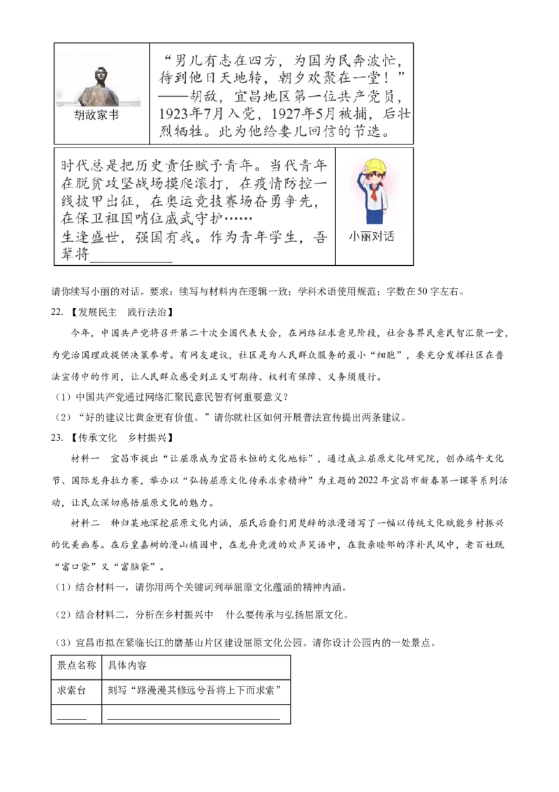 精品解析：2022年湖北省宜昌市中考道德与法治真题（原卷版）_7.政治中考真题2015-2024年_2022政治真题102份18
