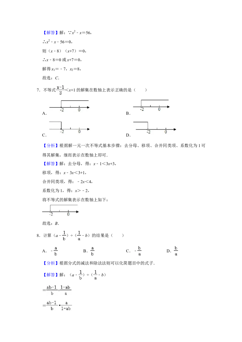 2021年山东省临沂市中考数学真题试卷解析版_中考真题_2.数学中考真题2015-2024年_地区卷_山东省_临沂数学08-22