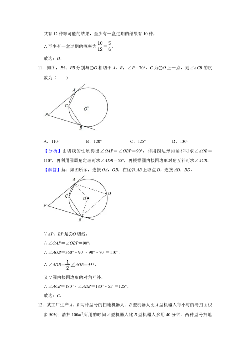 2021年山东省临沂市中考数学真题试卷解析版_中考真题_2.数学中考真题2015-2024年_地区卷_山东省_临沂数学08-22