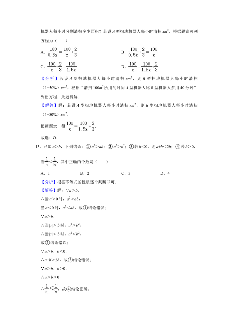 2021年山东省临沂市中考数学真题试卷解析版_中考真题_2.数学中考真题2015-2024年_地区卷_山东省_临沂数学08-22