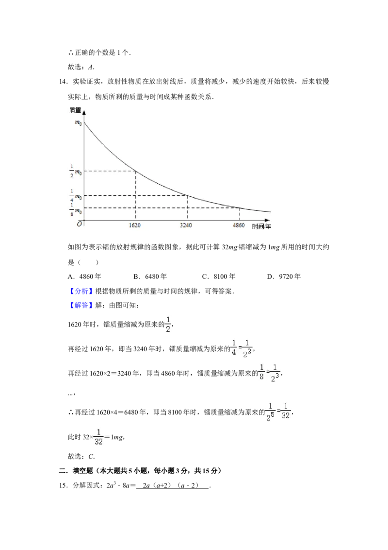 2021年山东省临沂市中考数学真题试卷解析版_中考真题_2.数学中考真题2015-2024年_地区卷_山东省_临沂数学08-22