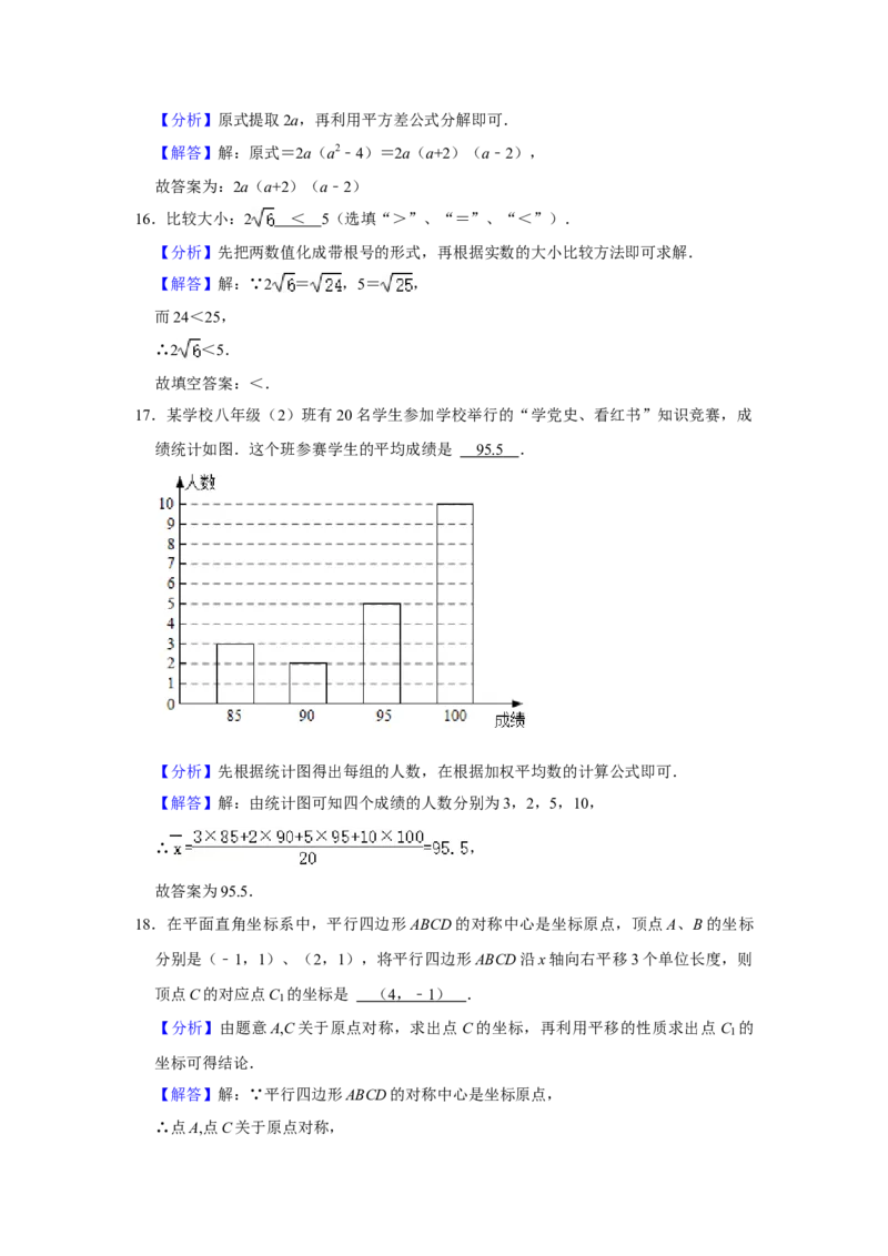 2021年山东省临沂市中考数学真题试卷解析版_中考真题_2.数学中考真题2015-2024年_地区卷_山东省_临沂数学08-22