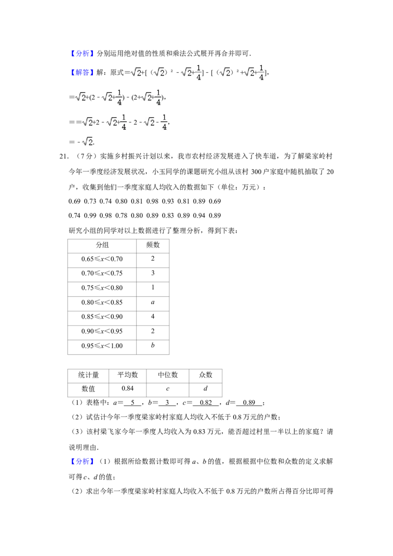 2021年山东省临沂市中考数学真题试卷解析版_中考真题_2.数学中考真题2015-2024年_地区卷_山东省_临沂数学08-22