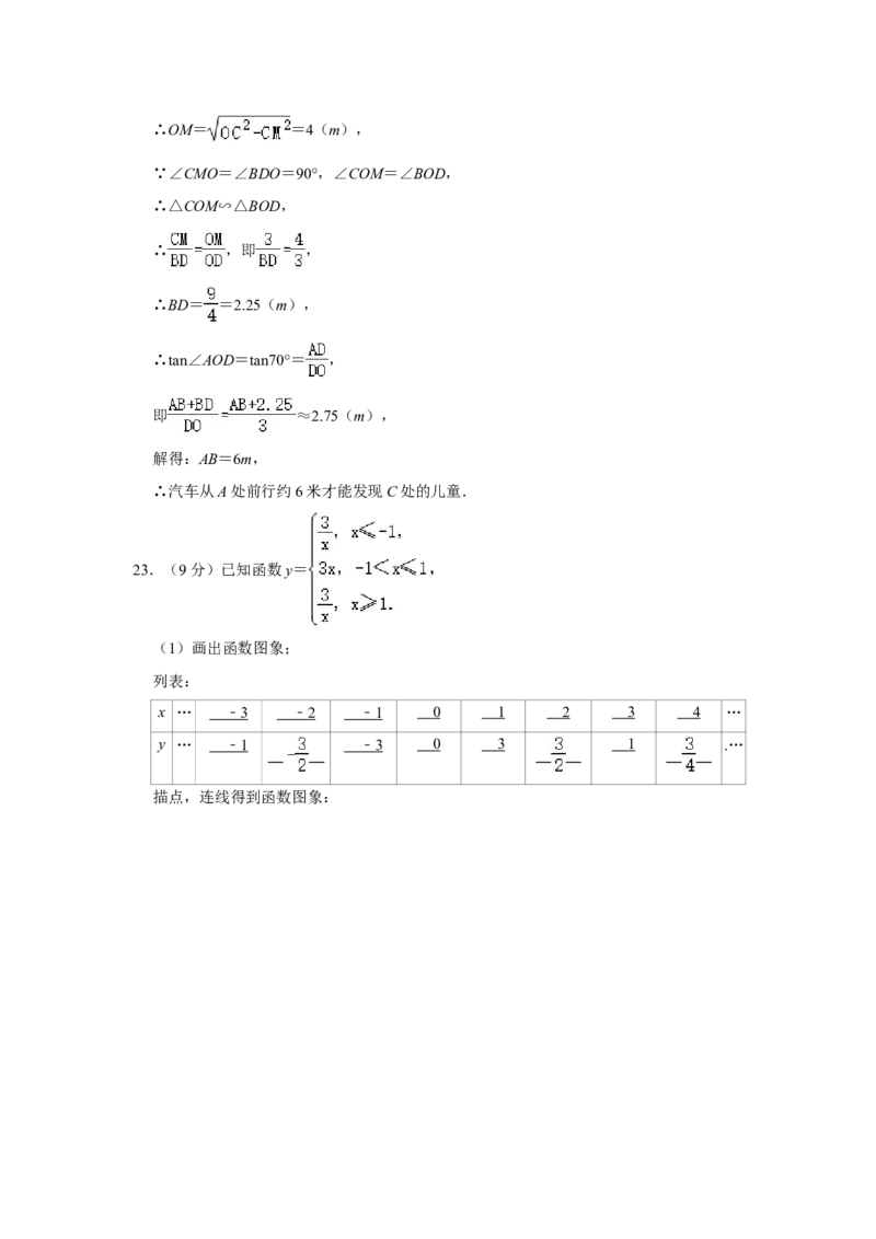 2021年山东省临沂市中考数学真题试卷解析版_中考真题_2.数学中考真题2015-2024年_地区卷_山东省_临沂数学08-22