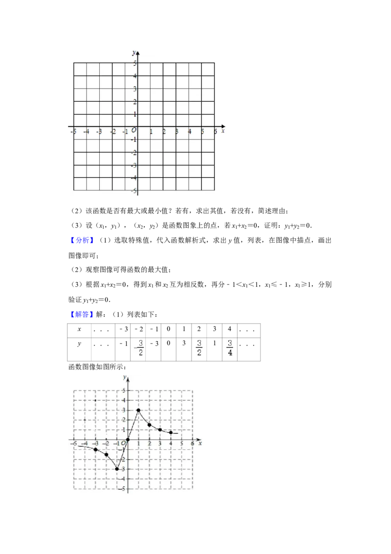 2021年山东省临沂市中考数学真题试卷解析版_中考真题_2.数学中考真题2015-2024年_地区卷_山东省_临沂数学08-22