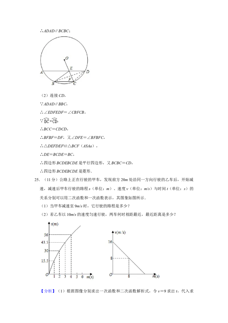 2021年山东省临沂市中考数学真题试卷解析版_中考真题_2.数学中考真题2015-2024年_地区卷_山东省_临沂数学08-22