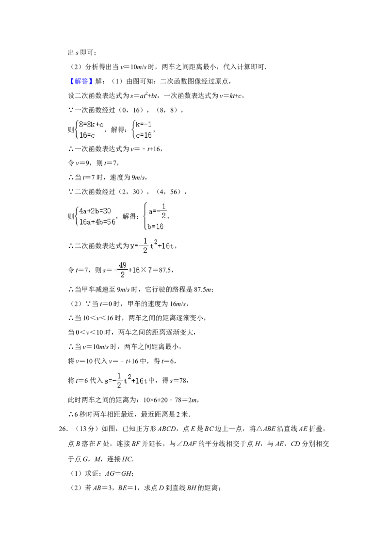 2021年山东省临沂市中考数学真题试卷解析版_中考真题_2.数学中考真题2015-2024年_地区卷_山东省_临沂数学08-22