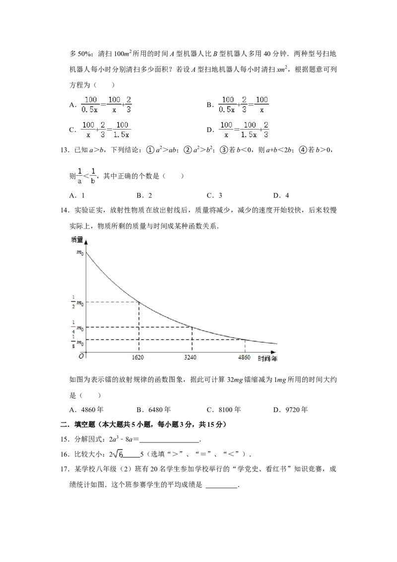 2021年山东省临沂市中考数学真题试卷解析版_中考真题_2.数学中考真题2015-2024年_地区卷_山东省_临沂数学08-22