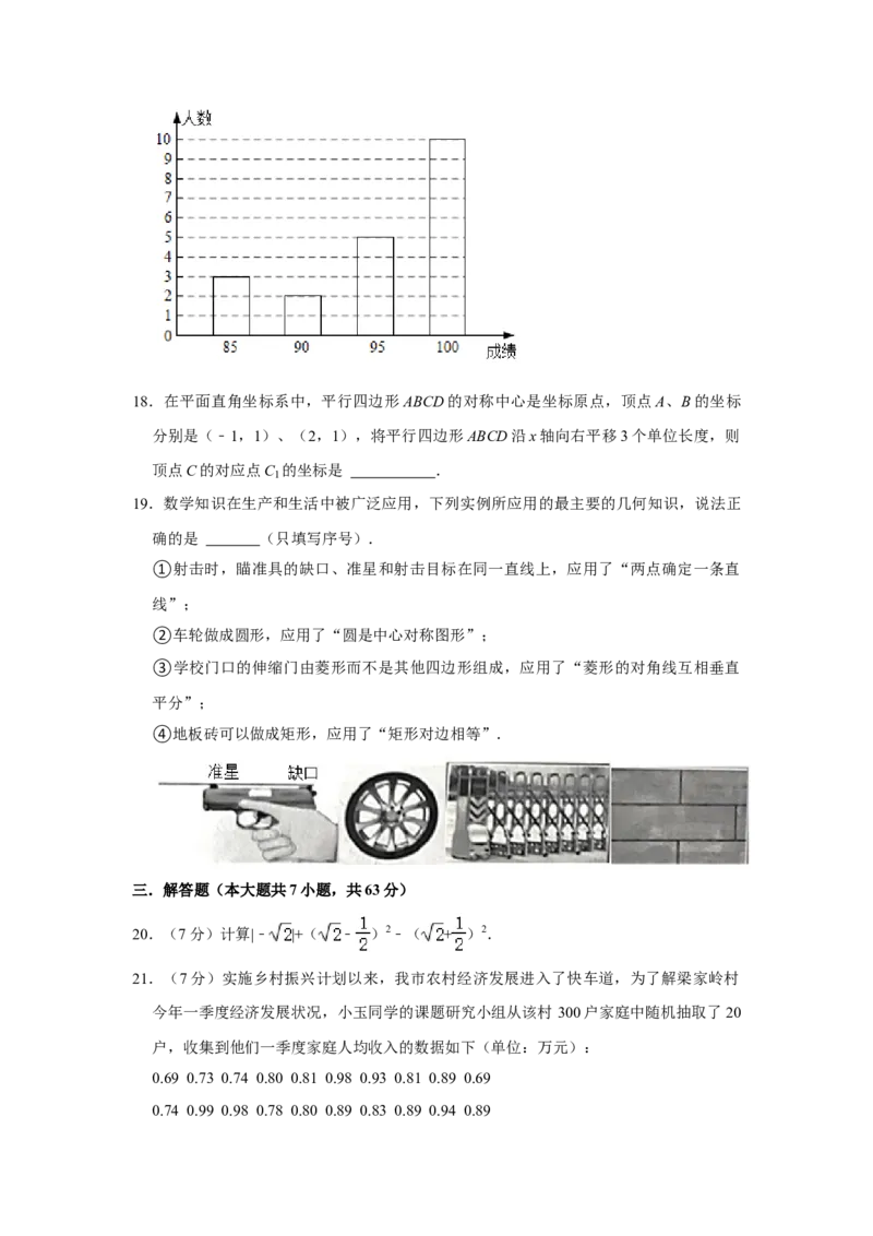 2021年山东省临沂市中考数学真题试卷解析版_中考真题_2.数学中考真题2015-2024年_地区卷_山东省_临沂数学08-22