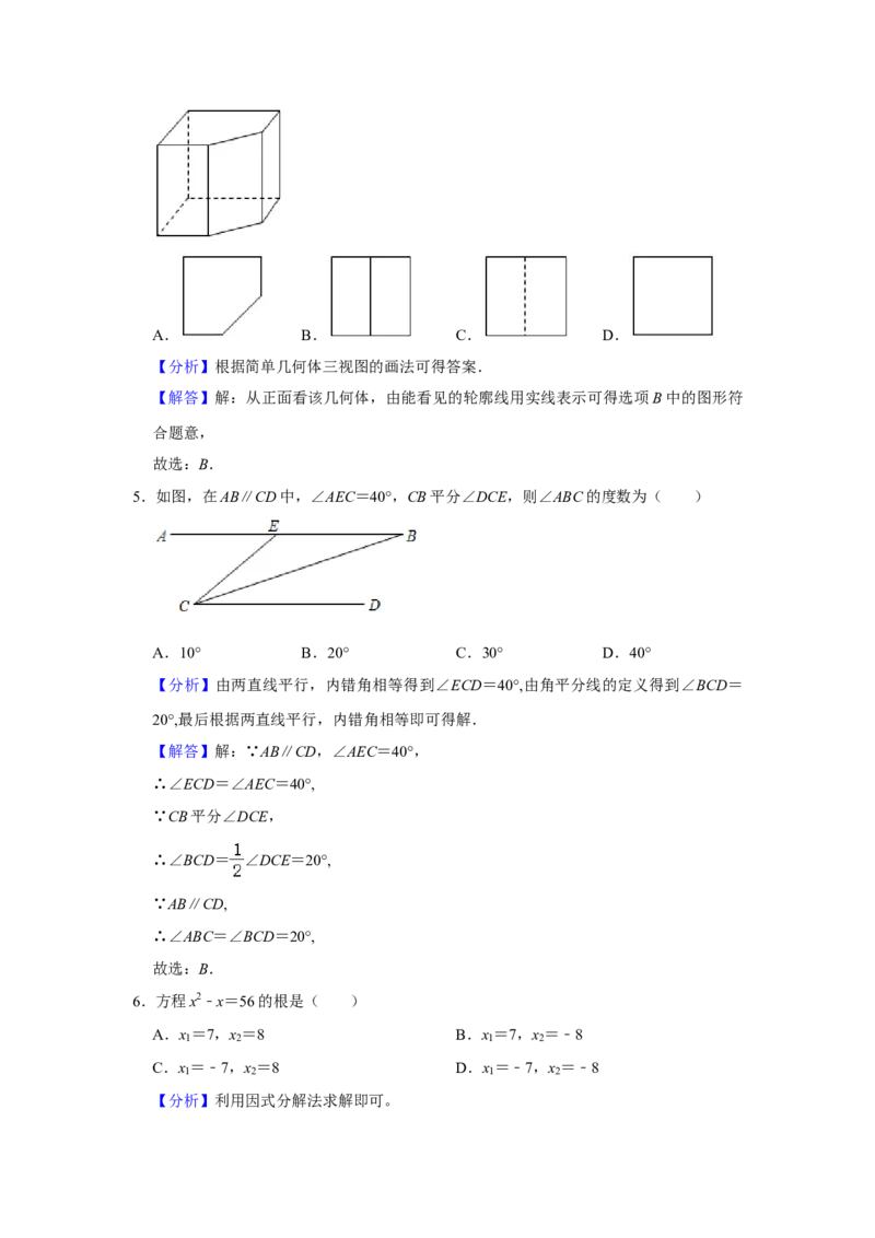 2021年山东省临沂市中考数学真题试卷解析版_中考真题_2.数学中考真题2015-2024年_地区卷_山东省_临沂数学08-22