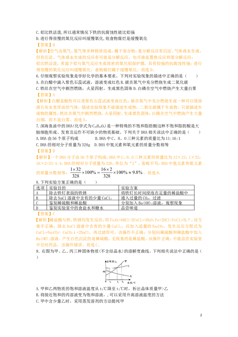 四川省南充市2019年中考化学真题试题（含解析）_中考真题_5.化学中考真题2015-2024年_2019中考真题卷（140份）