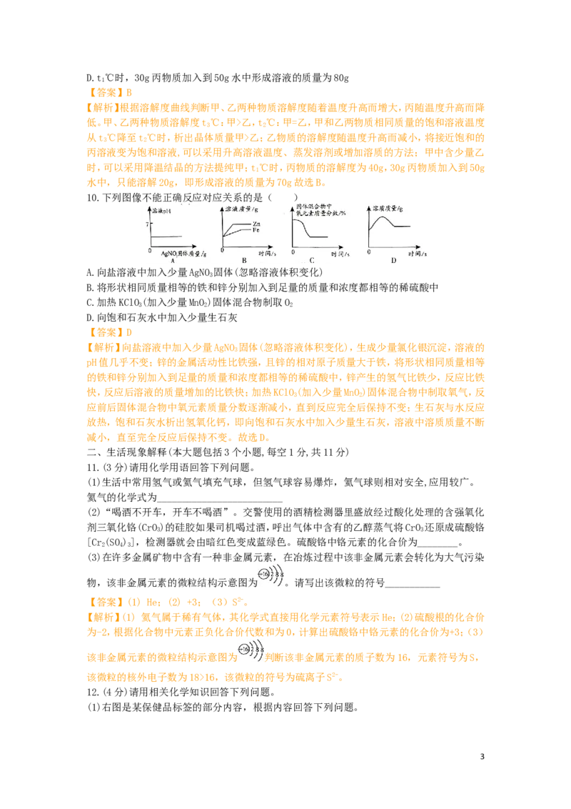 四川省南充市2019年中考化学真题试题（含解析）_中考真题_5.化学中考真题2015-2024年_2019中考真题卷（140份）