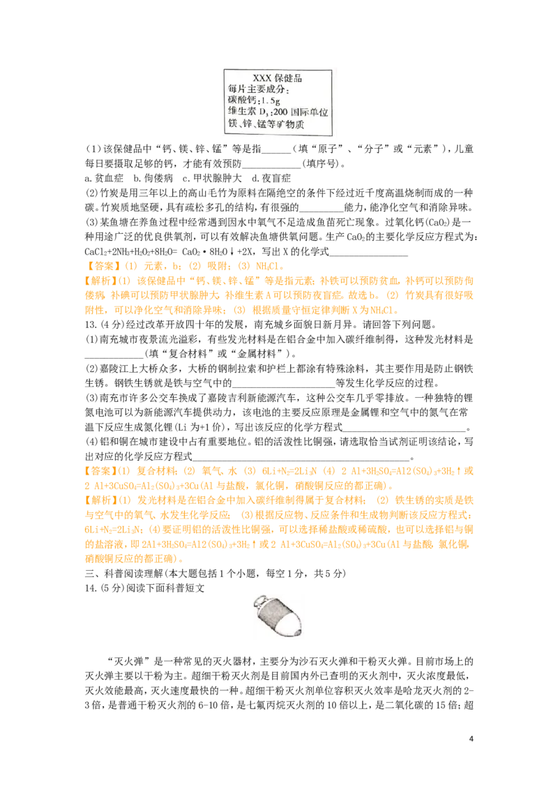 四川省南充市2019年中考化学真题试题（含解析）_中考真题_5.化学中考真题2015-2024年_2019中考真题卷（140份）