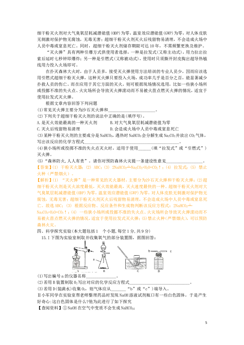 四川省南充市2019年中考化学真题试题（含解析）_中考真题_5.化学中考真题2015-2024年_2019中考真题卷（140份）