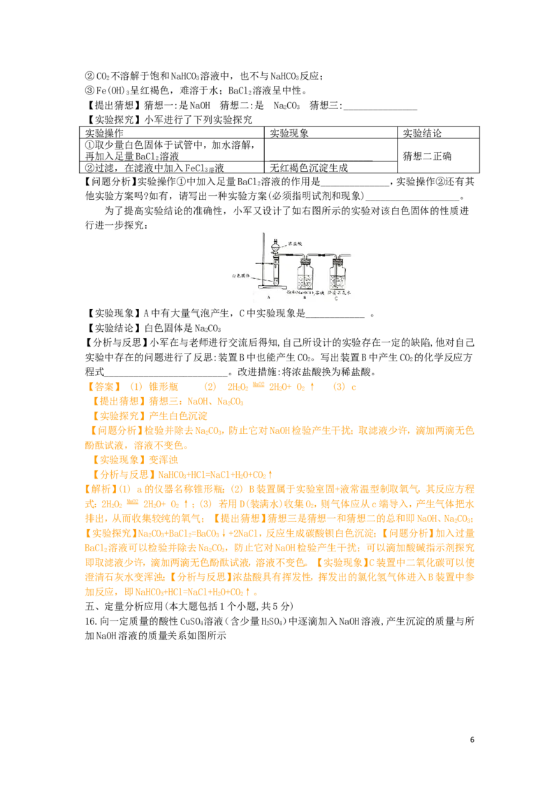 四川省南充市2019年中考化学真题试题（含解析）_中考真题_5.化学中考真题2015-2024年_2019中考真题卷（140份）