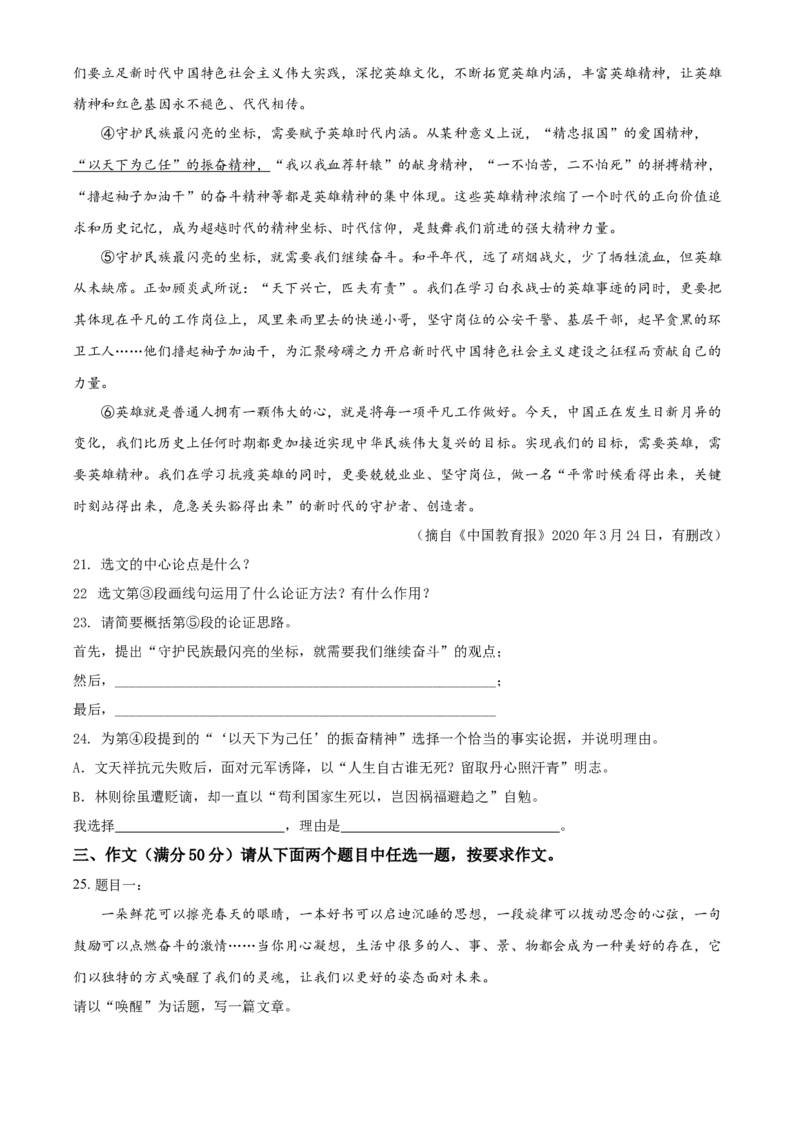 2020年辽宁省锦州市中考语文试题（空白卷）_中考真题_1.语文中考真题2015-2024年_地区卷_辽宁省_辽宁语文_锦州语文2017-22