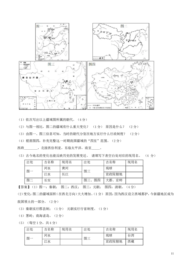 海南省2017年中考历史真题试题（含解析）_6.历史中考真题2015-2024年_2017年全国中考历史152份